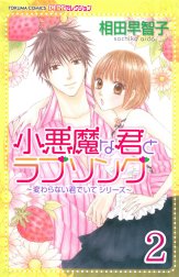 変わらない君でいて 【分冊版】