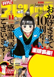 月刊！スピリッツ