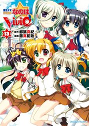 魔法少女リリカルなのはViVid