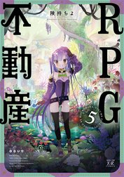 ＲＰＧ不動産