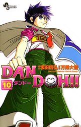 DAN DOH（ダンドー）!!　〔新装版〕