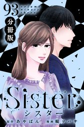 Sister【分冊版】