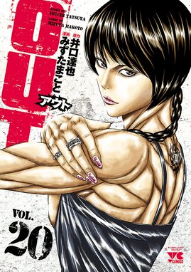 アウト OUT 井口達也 みずたまこと 漫画 マンガ Amazon.co.jp: OUT (1) (ヤングチャンピオンコミックス) : 井口