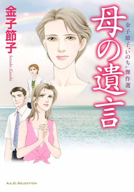 花咲かファミリー 花咲かファミリー ～定年ですよ!～ （3）｜三山節子 ...