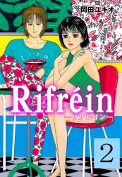 Rifrein－リフレイン－