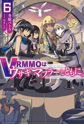 VRMMOはウサギマフラーとともに。