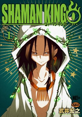 ＳＨＡＭＡＮ ＫＩＮＧ ＴＨＥ ＳＵＰＥＲ ＳＴＡＲ ＳＨＡＭＡＮ ＫＩＮＧ ＴＨＥ ＳＵＰＥＲ ＳＴＡＲ （1）｜武井宏之｜LINE マンガ