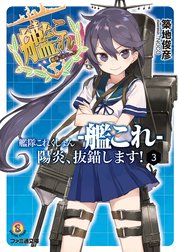 艦隊これくしょん -艦これ-