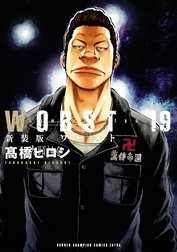 新装版　WORST