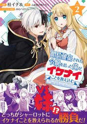 婚約破棄された令嬢を拾った俺が、イケナイことを教え込む～美味しいものを食べさせておしゃれをさせて、世界一幸せな少女にプロデュース！～（コミック）