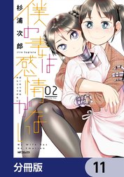 僕の妻は感情がない【分冊版】