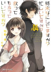 終末なにしてますか？ 忙しいですか？ 救ってもらっていいですか？