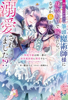 ウィズレイン王国物語 ウィズレイン王国物語 1 ～虐げられた少女は前世