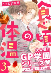 GP学園シリーズ 新装版 ＧＰ学園情報処理部 １巻｜こうじま奈月