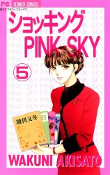 ショッキングPINK-SKY