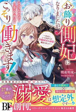 離縁予定の捨てられ令嬢ですが、なぜか次期公爵様の溺愛が始まりました