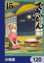 であいもん【分冊版】