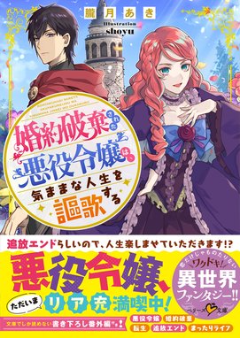 虐げられた悪役王妃は、シナリオ通りを望まない 虐げられた悪役王妃は