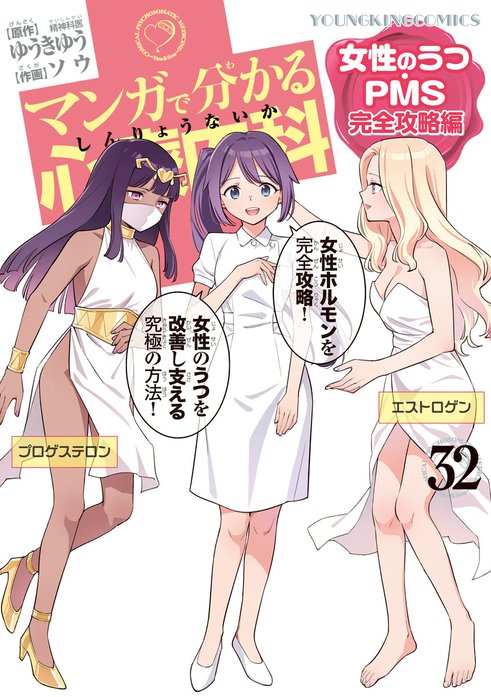 マンガで分かる心療内科 全巻セット　+ゆうきゆう先生著作の漫画セット 楽天市場】マンガで分かる心療内科 全巻セット（1巻~29巻