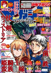 別冊少年マガジン