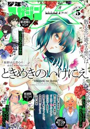 月刊少年マガジンR