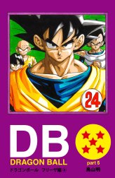 DRAGON BALL カラー版 フリーザ編