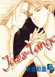 Ｊａｚｚ―Ｔａｎｇｏ