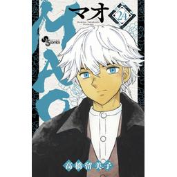 【漫画喫茶落ち】送料込 MAO 1から24巻セット　高橋留美子 コミック】MAO(1～24巻)セット | 全巻セットまとめ買い | ブック
