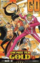 ONE PIECE FILM GOLD アニメコミックス