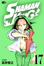 ＳＨＡＭＡＮ　ＫＩＮＧ　～シャーマンキング～　ＫＣ完結版