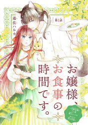 お嬢様、お食事の時間です。～冷徹令嬢と三ツ星獣人シェフのおいしい幸せ計画～(話売り)