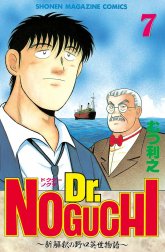 Dr．NOGUCHI　～新解釈の野口英世物語～