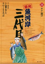 築地魚河岸三代目