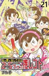 私の鬱を治したのは2.5次元の推しゴト 【せらびぃ連載版】