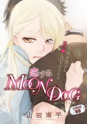 花ゆめAi　恋するMOON DOG