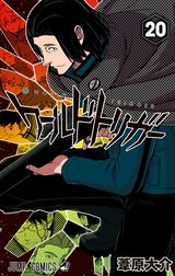 ワールドトリガー