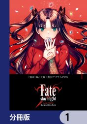 Fate/stay night［Unlimited Blade Works］【分冊版】