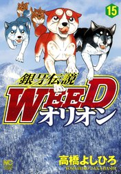 銀牙伝説WEED　オリオン