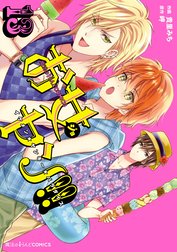 お女ヤン!! イケメン★ヤンキー★パラダイス全15巻 お女ヤン!! イケメン☆ヤンキー☆パラダイス（15）（完結