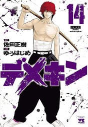 デメキン