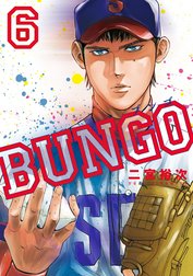 BUNGO―ブンゴ―