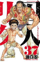 囚人リク➕ボスレノマ ボスレノマ～「囚人リク」外伝～ | 秋田書店