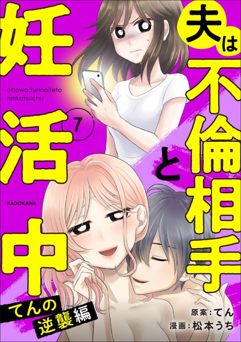 【3話無料】夫は不倫相手と妊活中【分冊版】｜無料マンガ｜line マンガ