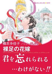 裸足の花嫁