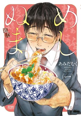 八雲さんは餌づけがしたい。 八雲さんは餌づけがしたい。 （11