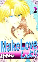 Make Loveしよ!!