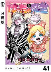 【分冊版】ゆーちゃと魔王