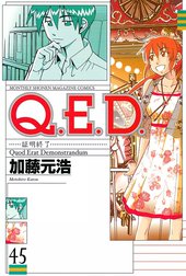 Q．E．D．証明終了