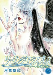 花丸漫画　ツーリング・エクスプレス～ノートルダム編～