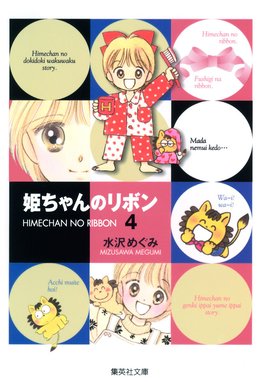 LINEスタンプ付き｜姫ちゃんのリボン 姫ちゃんのリボン （4